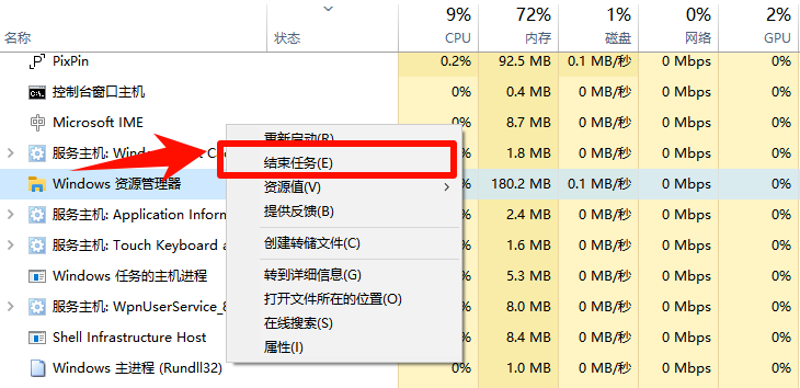 1769675419693602.png 结束Windows资源管理器.png