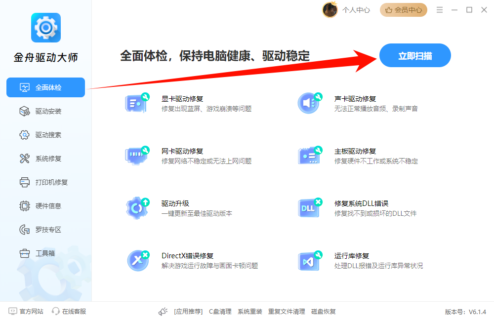 1769675460808400.png 金舟驱动大师全面体检.png