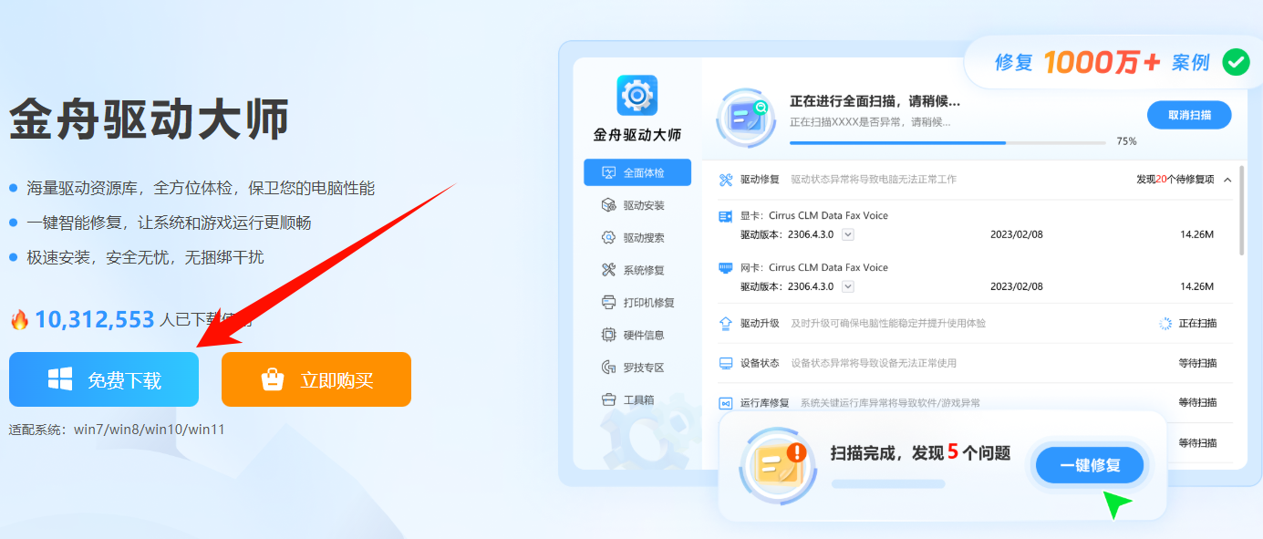 1769675454872399.png 金舟驱动大师下载页.png