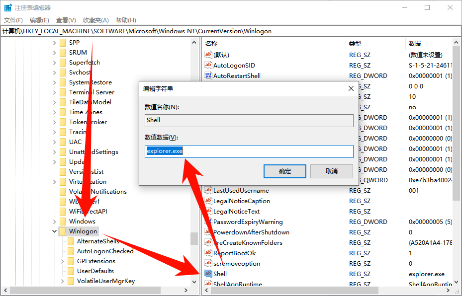 1769675512511691.png 修改shell数值数据为explorer.exe.png
