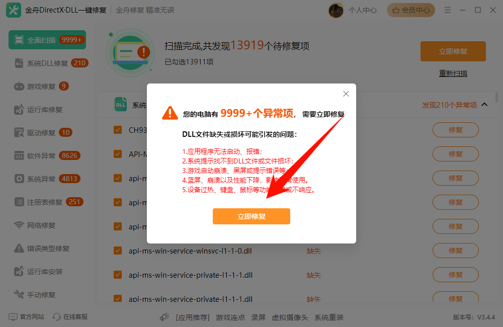 1769681411131131.png 金舟DirectX·DLL一键修复.png