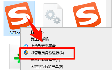 1769681448234181.png 管理员身份运行sgtool.exe.png