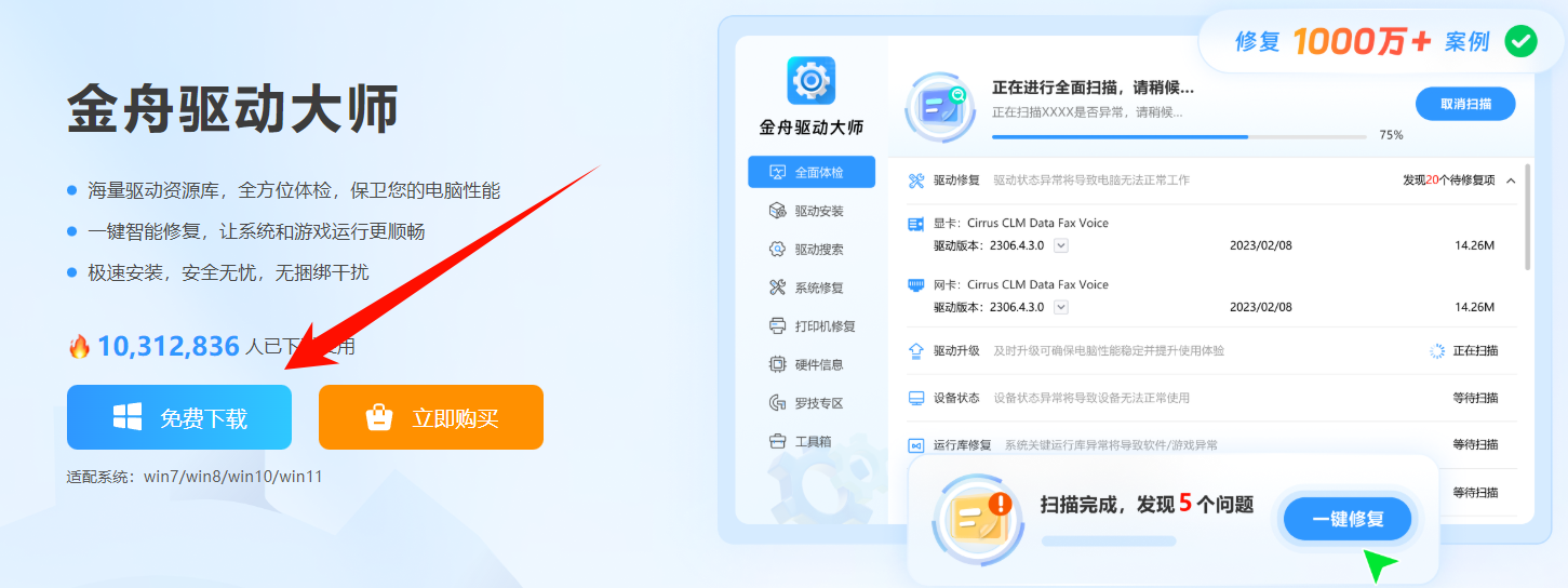 1769696634997497.png 金舟驱动大师下载页.png