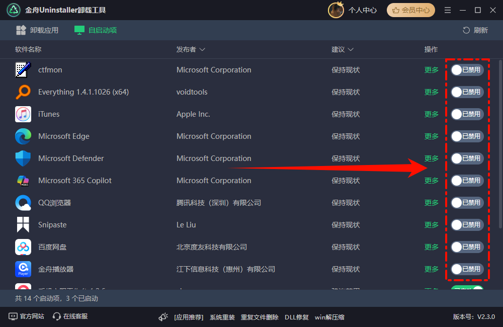 金舟Uninstaller卸载工具管理启动项.png