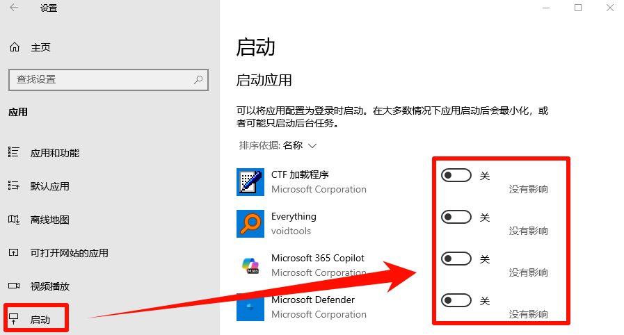 Windows设置关闭启动项.png