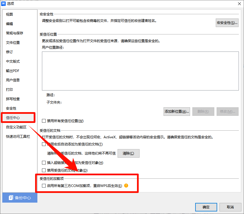 1769784936249727.png 启动所有第三方COM加载项,重启WPS后生效.png