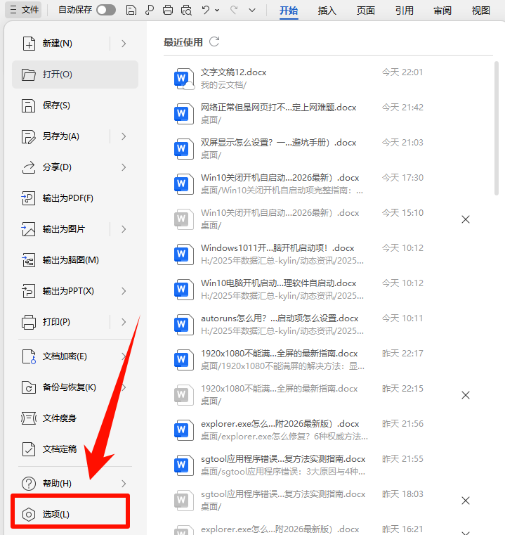 1769784921294144.png wps选项.png