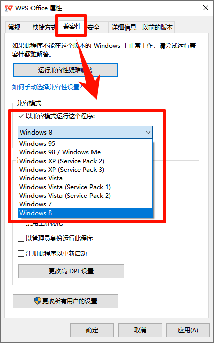1769784948761878.png 调整兼容模式运行wps.png