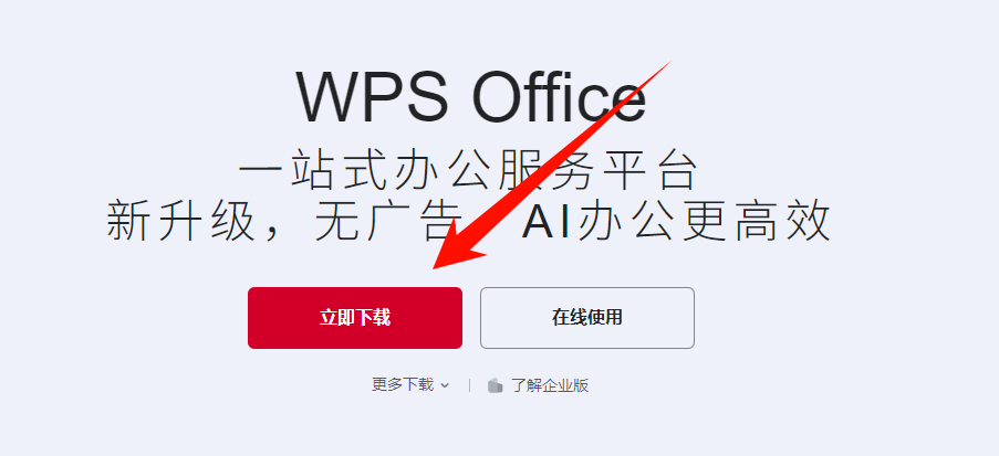 1769784978501502.png 下载wps.png