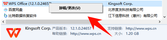 1769784970727015.png 重新安装wps.png