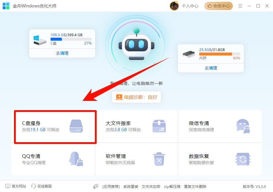 1769845367275835.png c盘瘦身.png