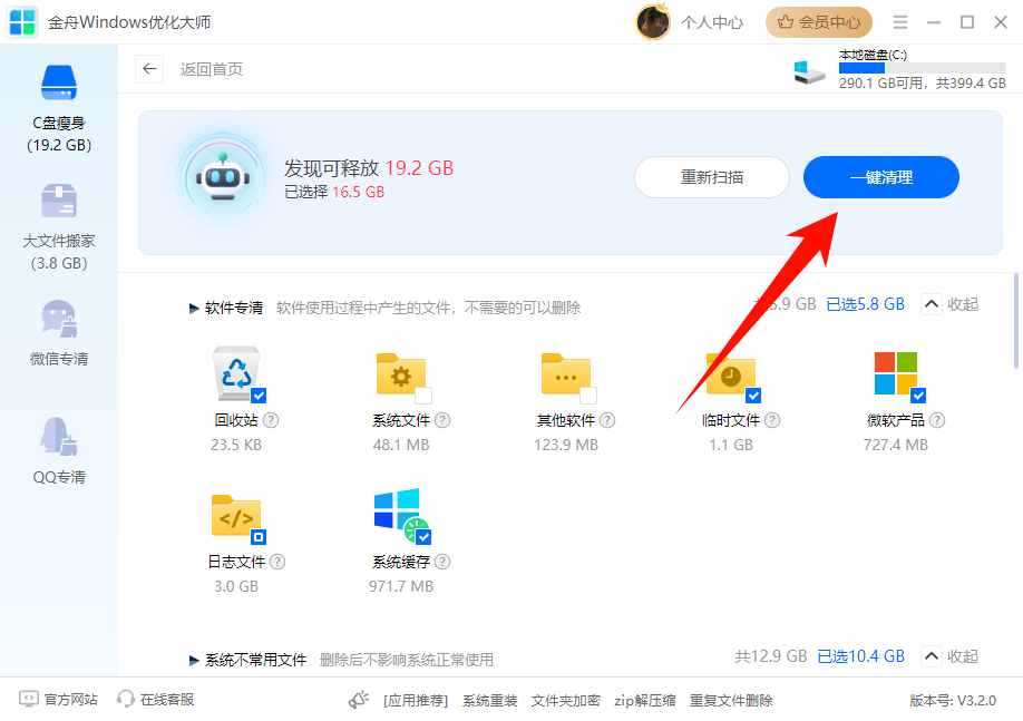 1769845375160033.png 一键清理缩略图.png