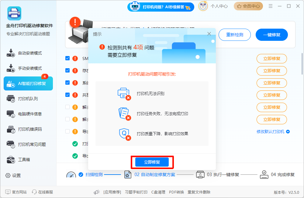 打印机错误状态怎么恢复正常打印4