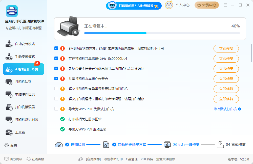 打印机错误状态怎么恢复正常打印5