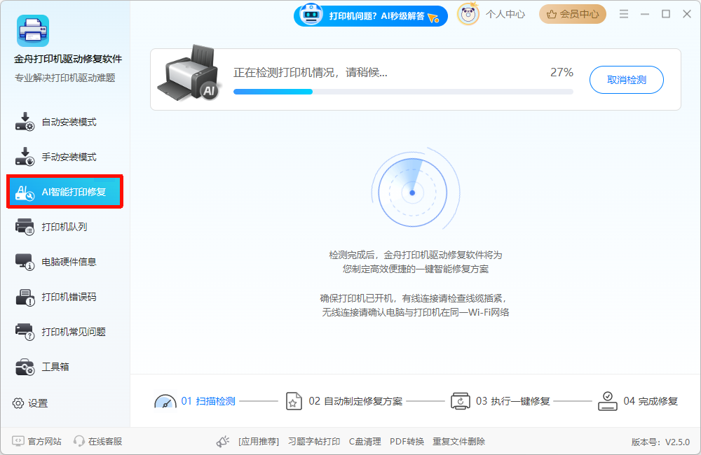 打印机错误状态怎么恢复正常打印3