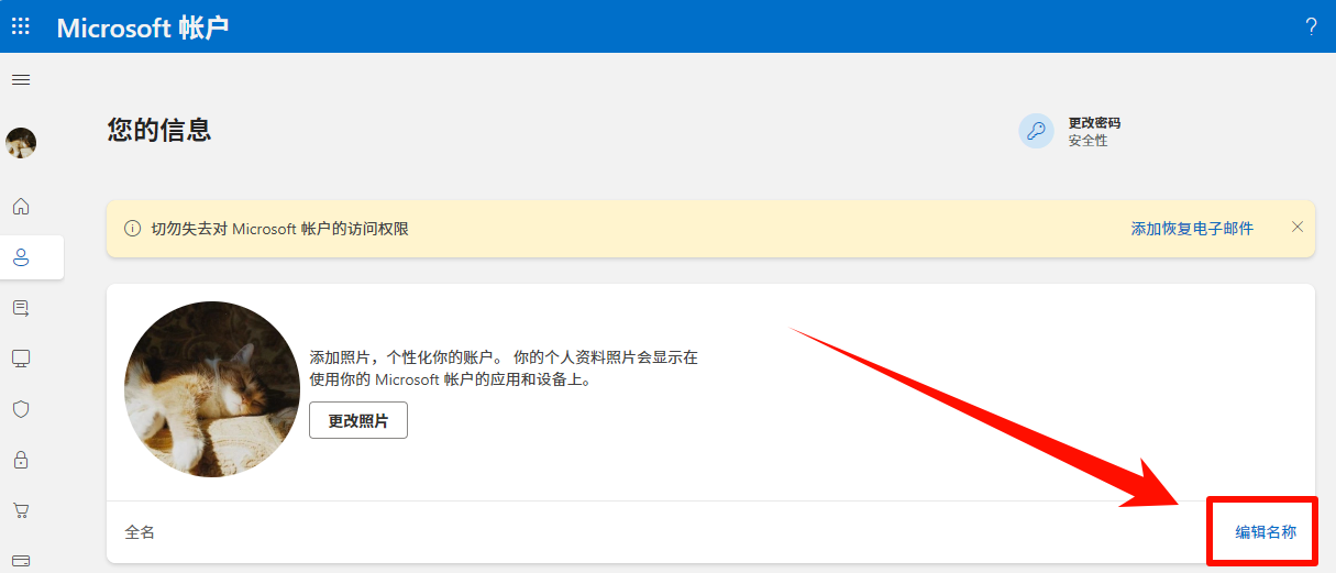 Microsoft 账户 Microsoft 账户