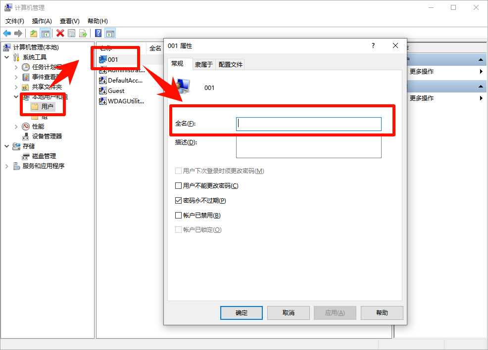 计算机管理修改账户名称 计算机管理修改账户名称
