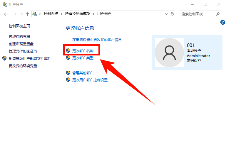控制面板修改账户名称 控制面板修改账户名称