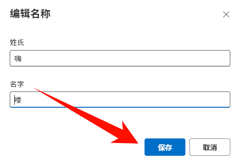 Microsoft 账户修改名称 Microsoft 账户修改名称