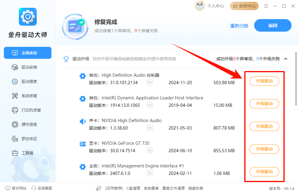 电脑触摸板没反应怎么办8