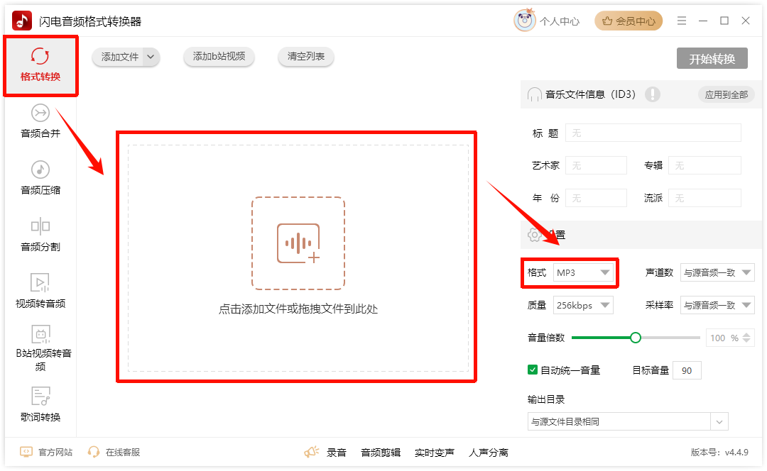 免费转换mp3格式的软件1