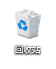 回收站