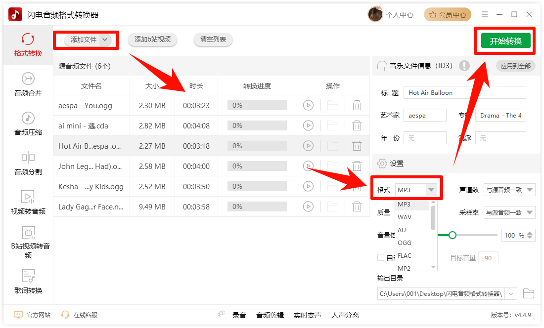 闪电音频格式转换器