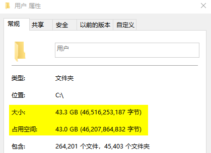 用户文件夹属性