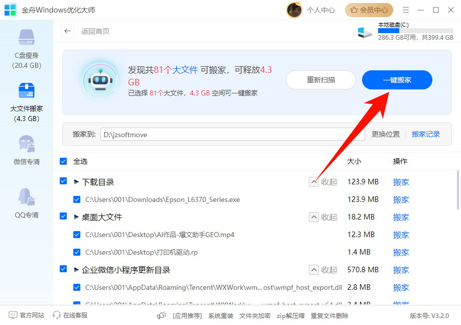 user文件夹太大怎清理3