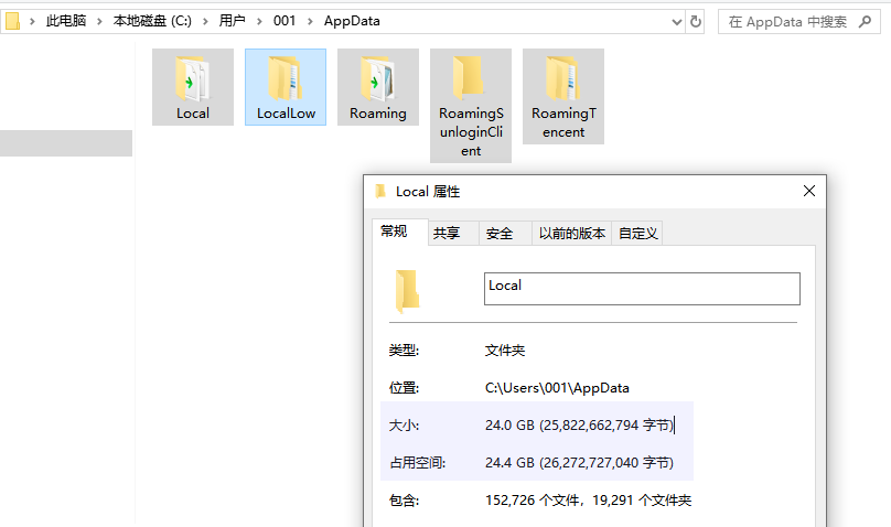 AppData临时文件夹