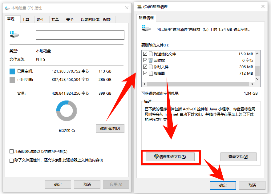 Windows系统磁盘清理