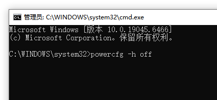 释放hiberfil.sys文件
