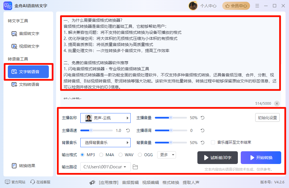 金舟AI语音转文字2