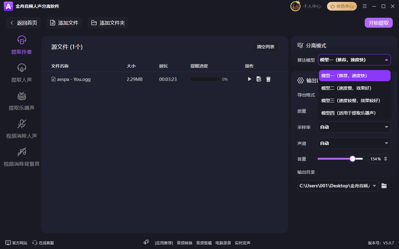 金舟音频人声分离软件-2