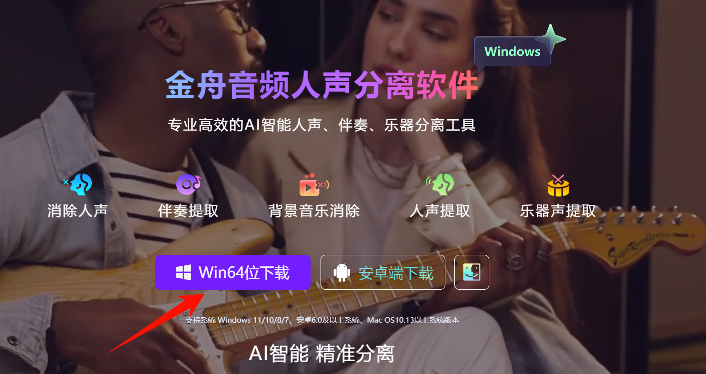 金舟音频人声分离软件-1