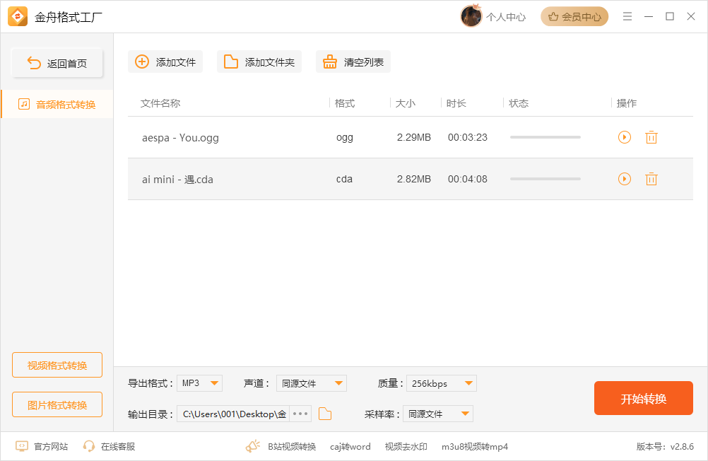 金舟格式工厂-2