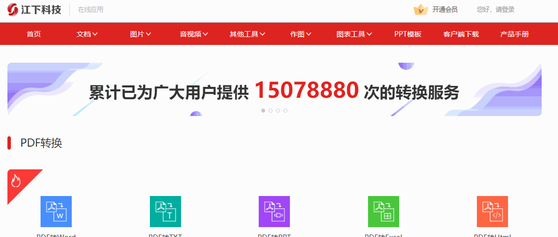 ilovepdf在线转换1