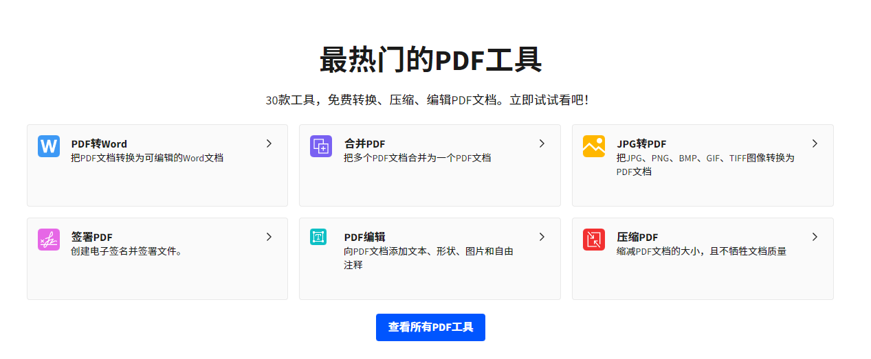 ilovepdf在线转换4