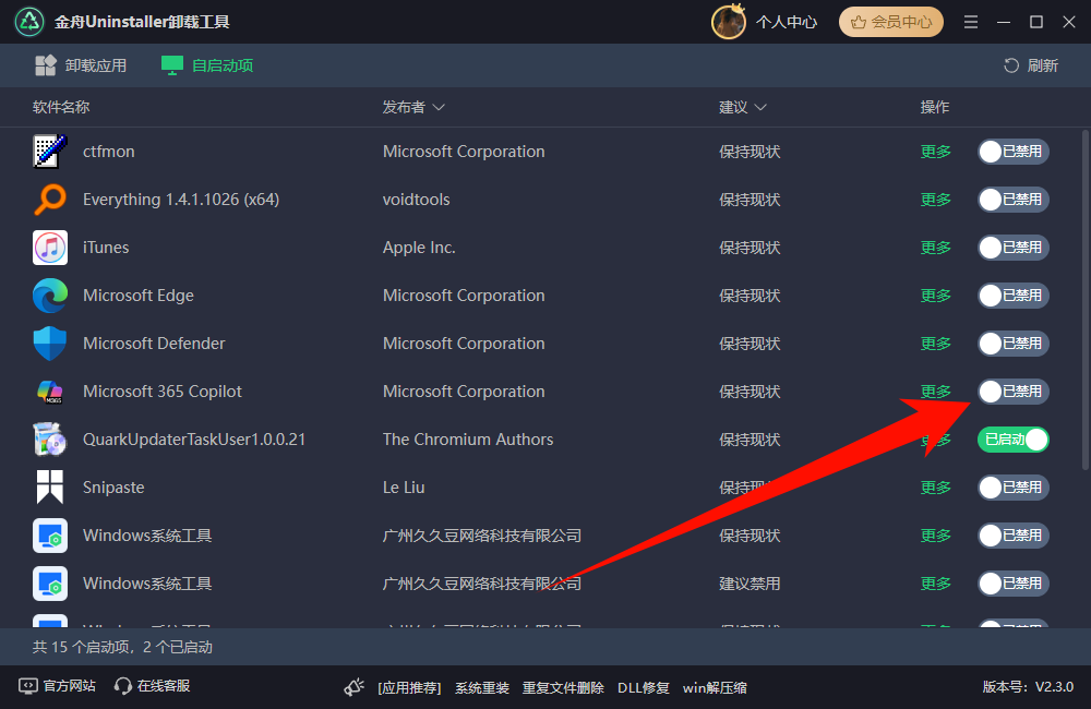 金舟Uninstaller卸载工具-2 金舟Uninstaller卸载工具-2