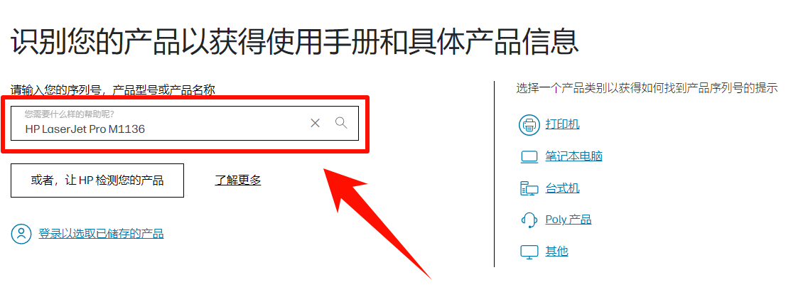惠普m1136打印机驱动4