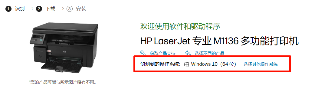 惠普m1136打印机驱动5