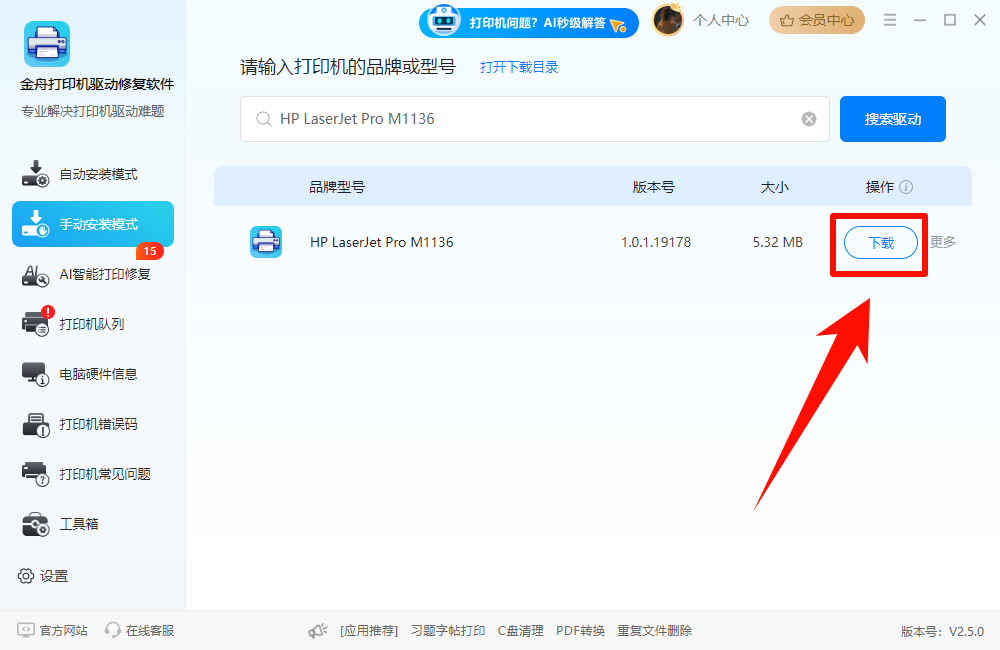 惠普m1136打印机驱动13