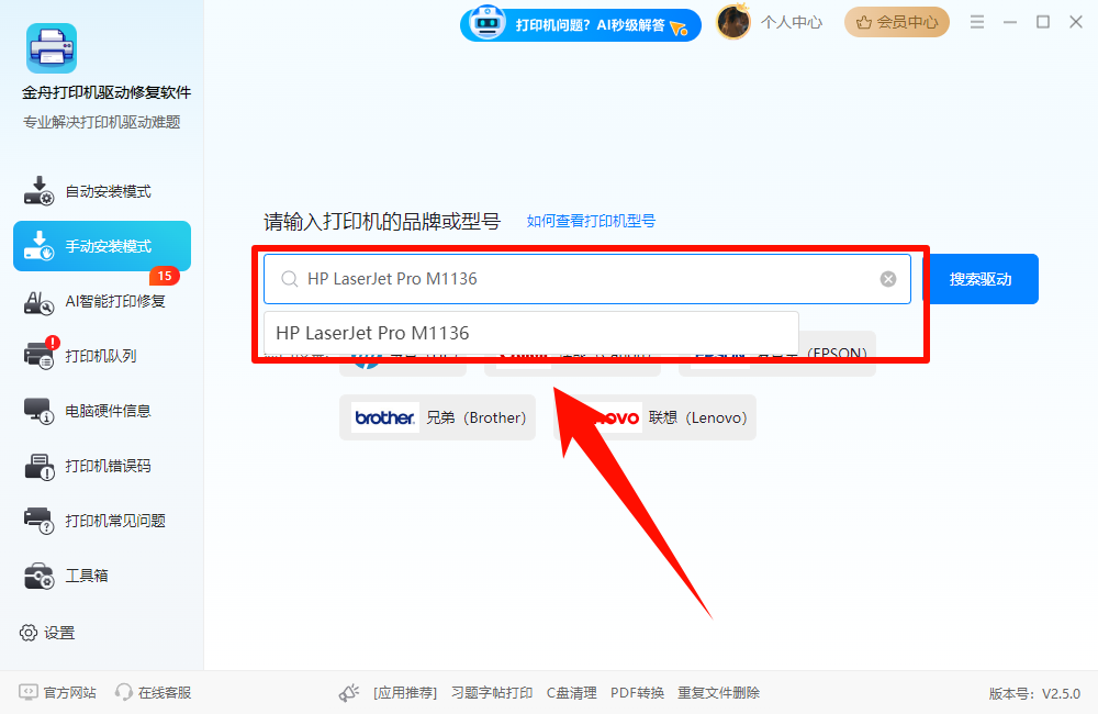 惠普m1136打印机驱动12