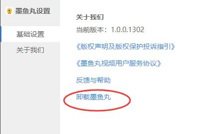 墨鱼丸视频怎么卸载2
