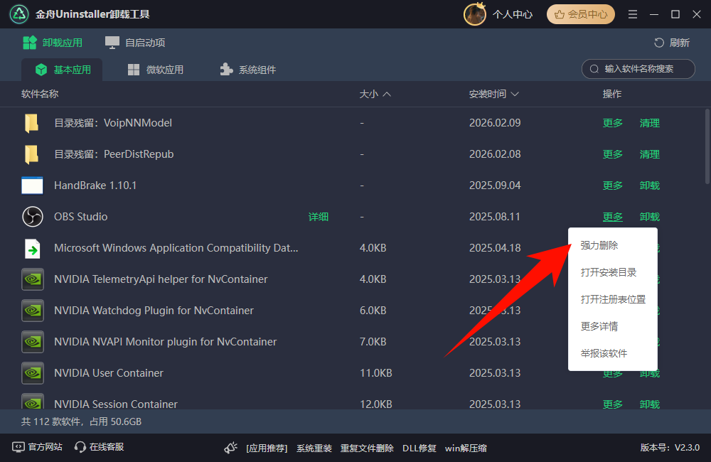 墨鱼丸视频怎么卸载4