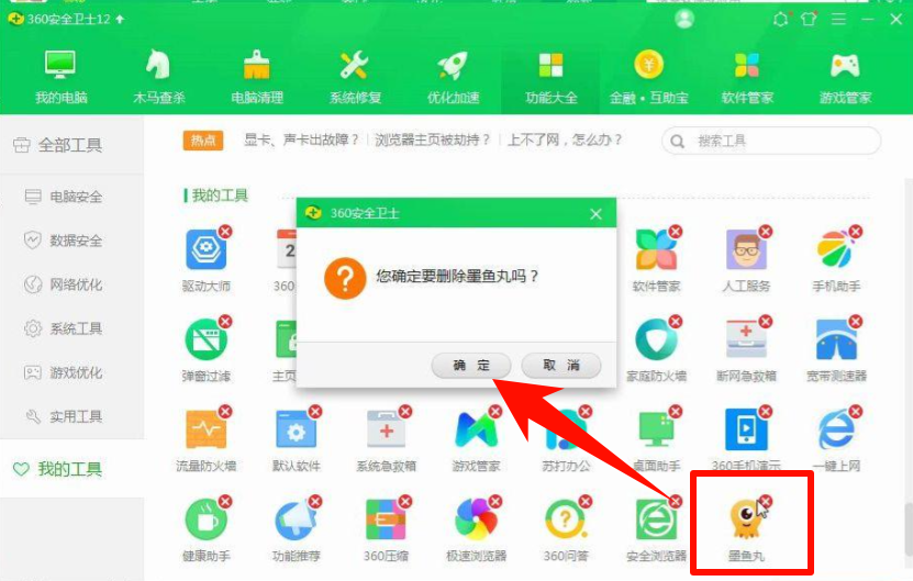 墨鱼丸视频怎么卸载5