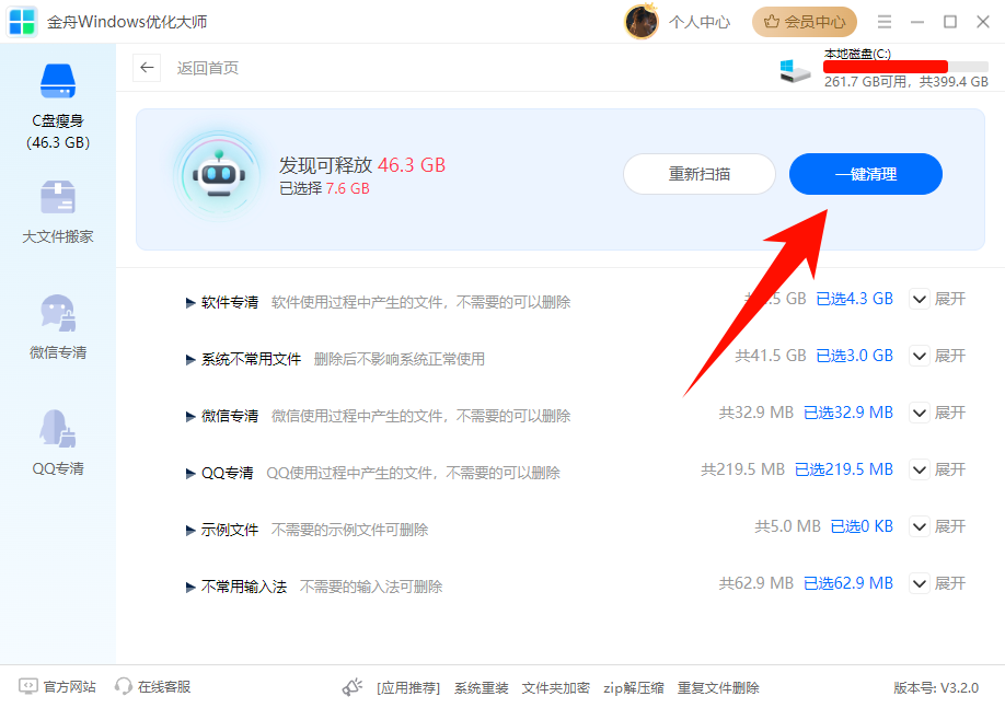 c盘满了怎么清理内存1