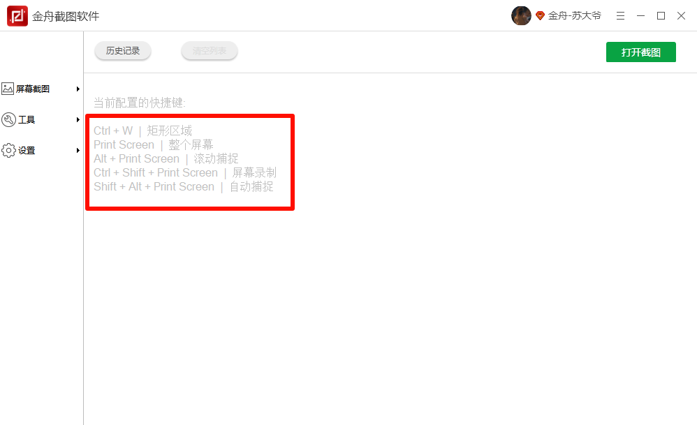 电脑截屏快捷键11