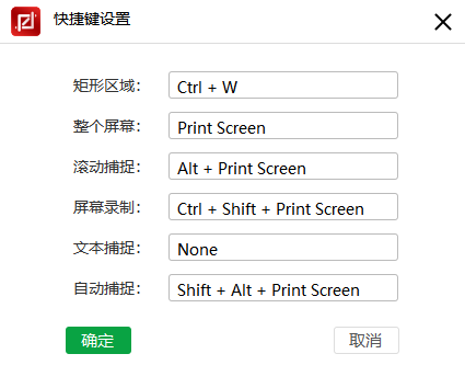电脑截屏快捷键12